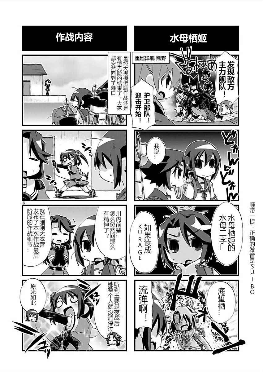 《-舰colle- 官方四格》漫画 舰colle四格 109话