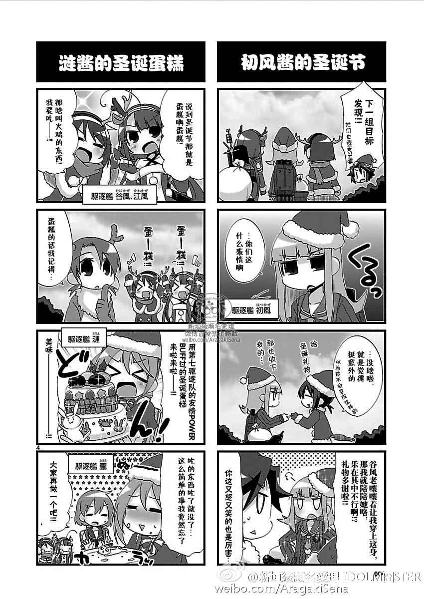 《-舰colle- 官方四格》漫画 舰colle四格 111话