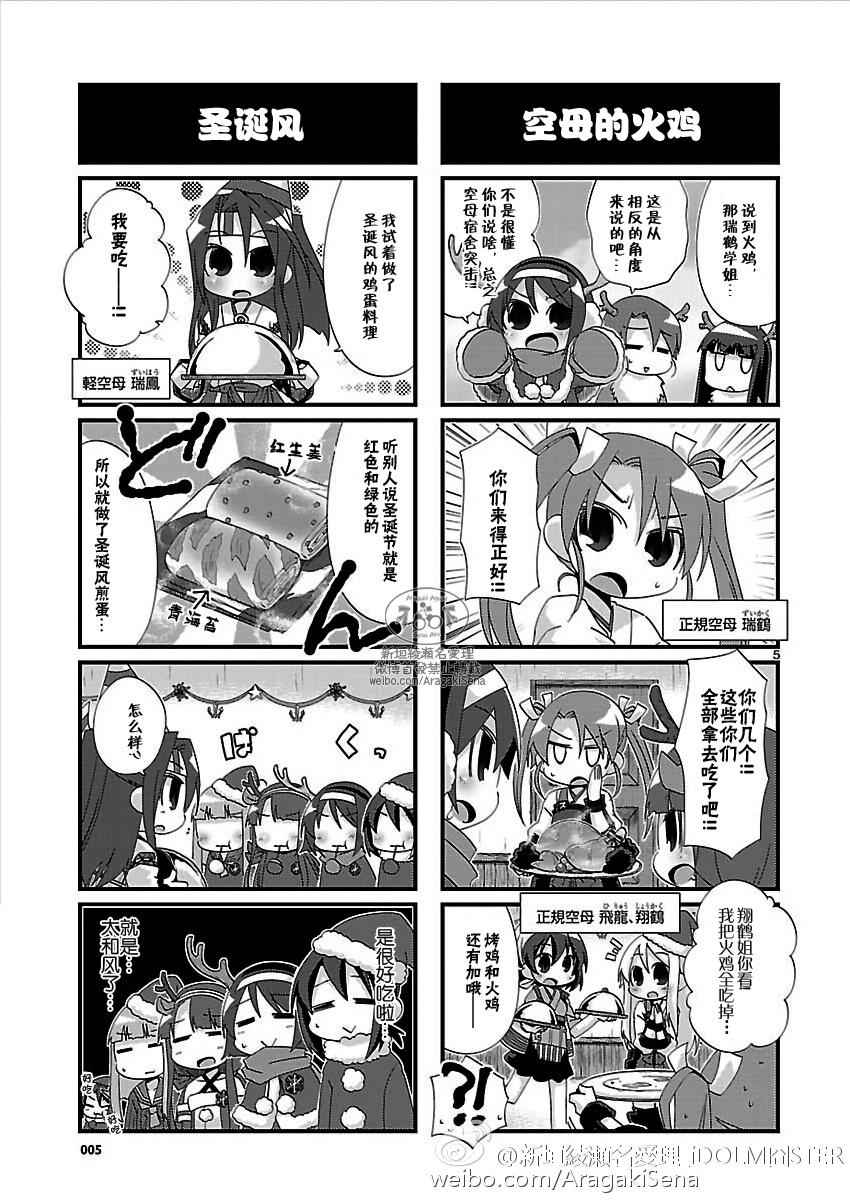 《-舰colle- 官方四格》漫画 舰colle四格 111话