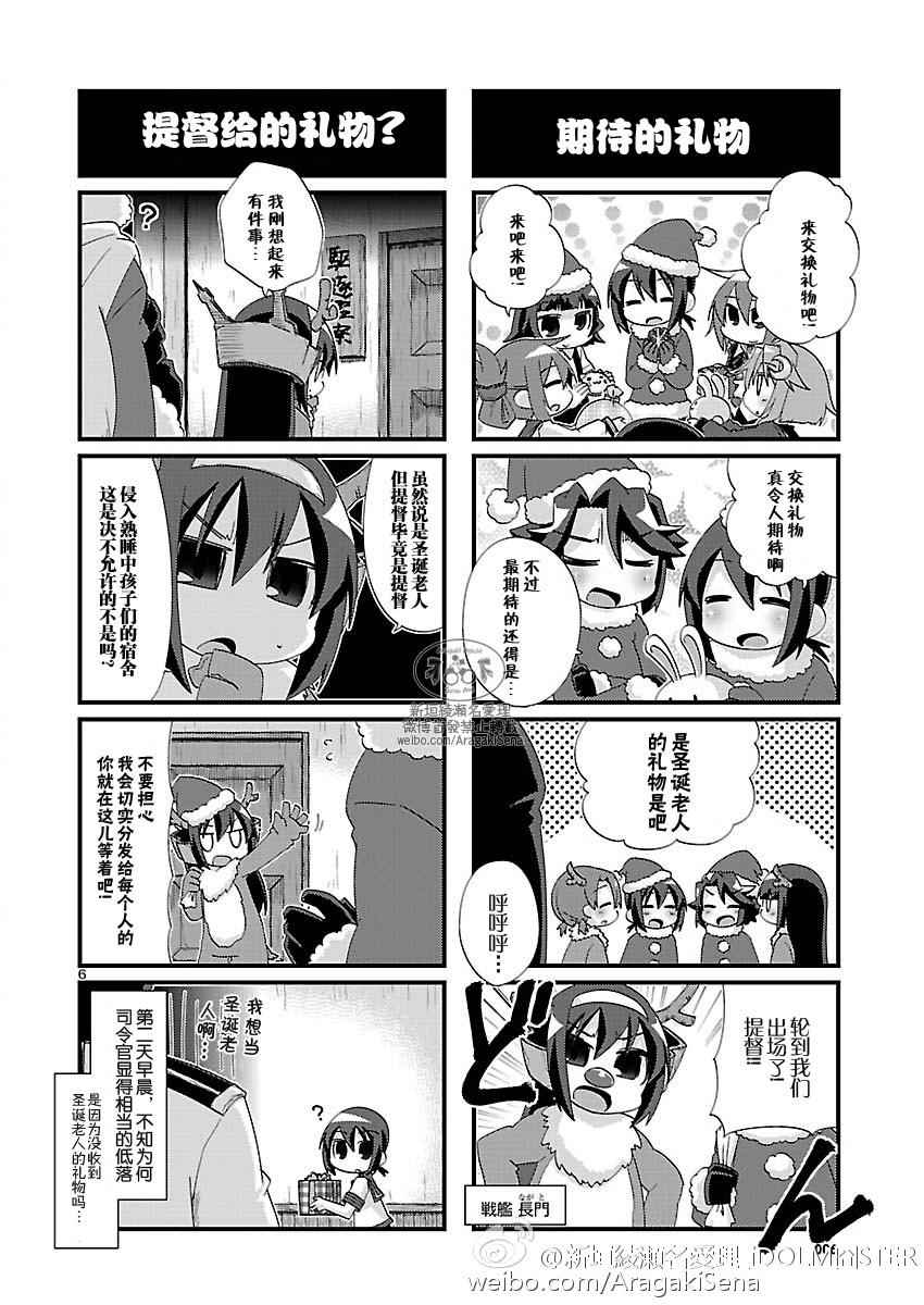 《-舰colle- 官方四格》漫画 舰colle四格 111话