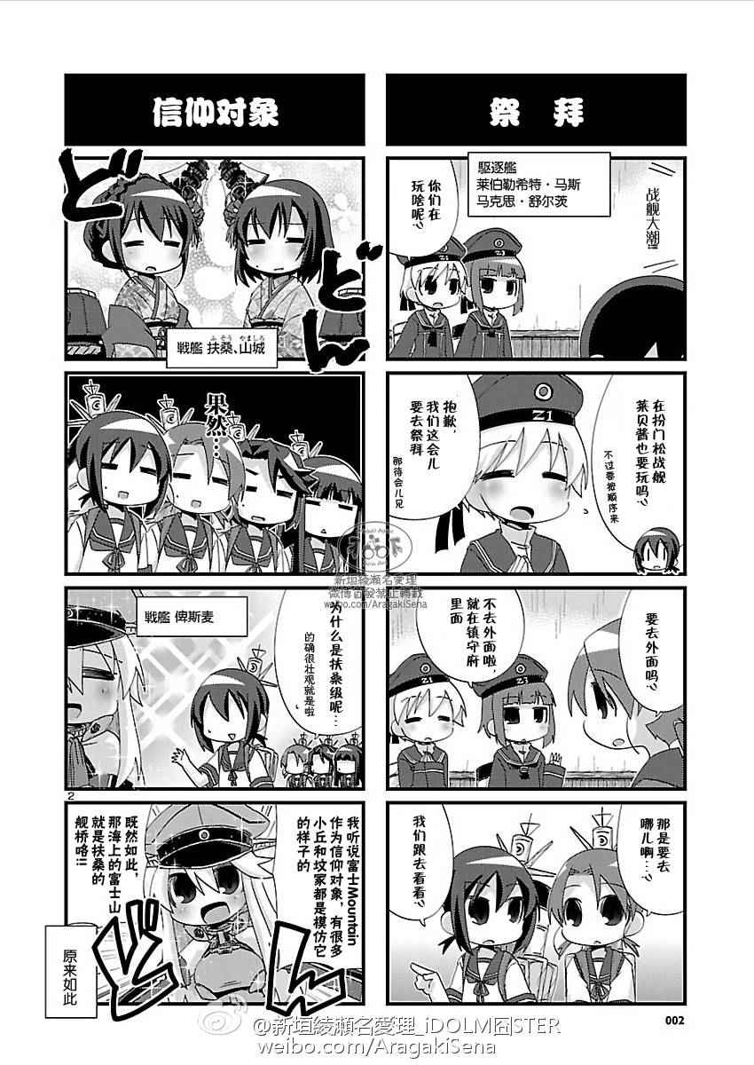 《-舰colle- 官方四格》漫画 舰colle四格 112话