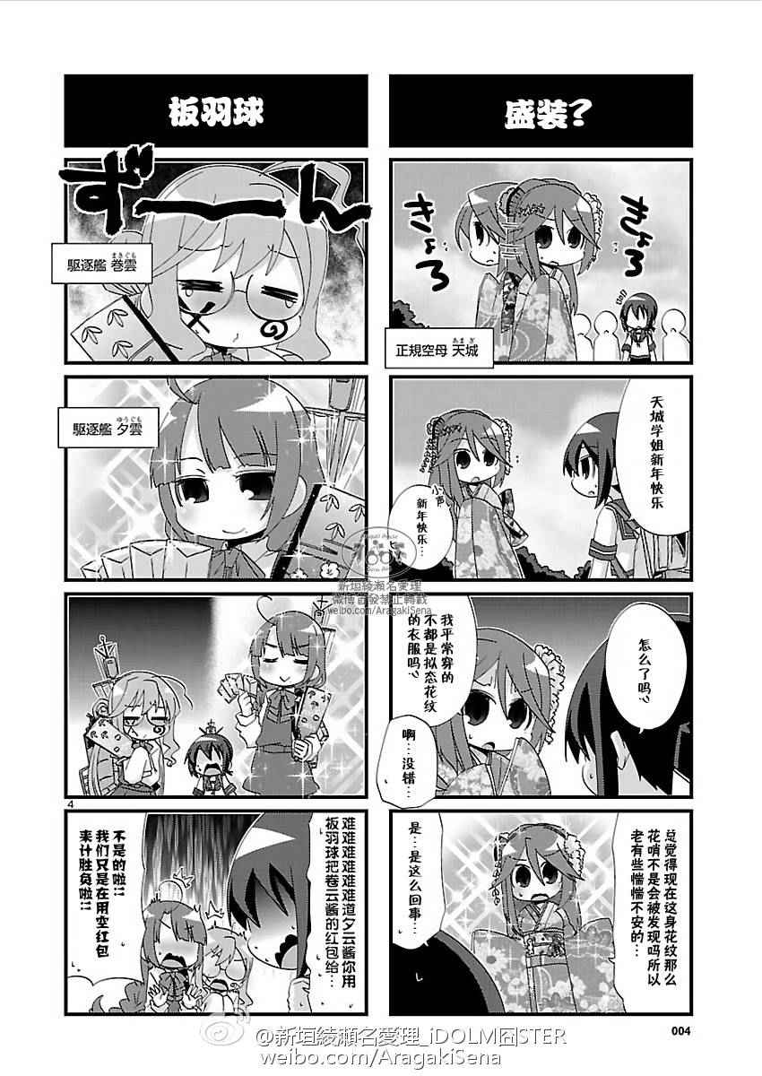 《-舰colle- 官方四格》漫画 舰colle四格 112话