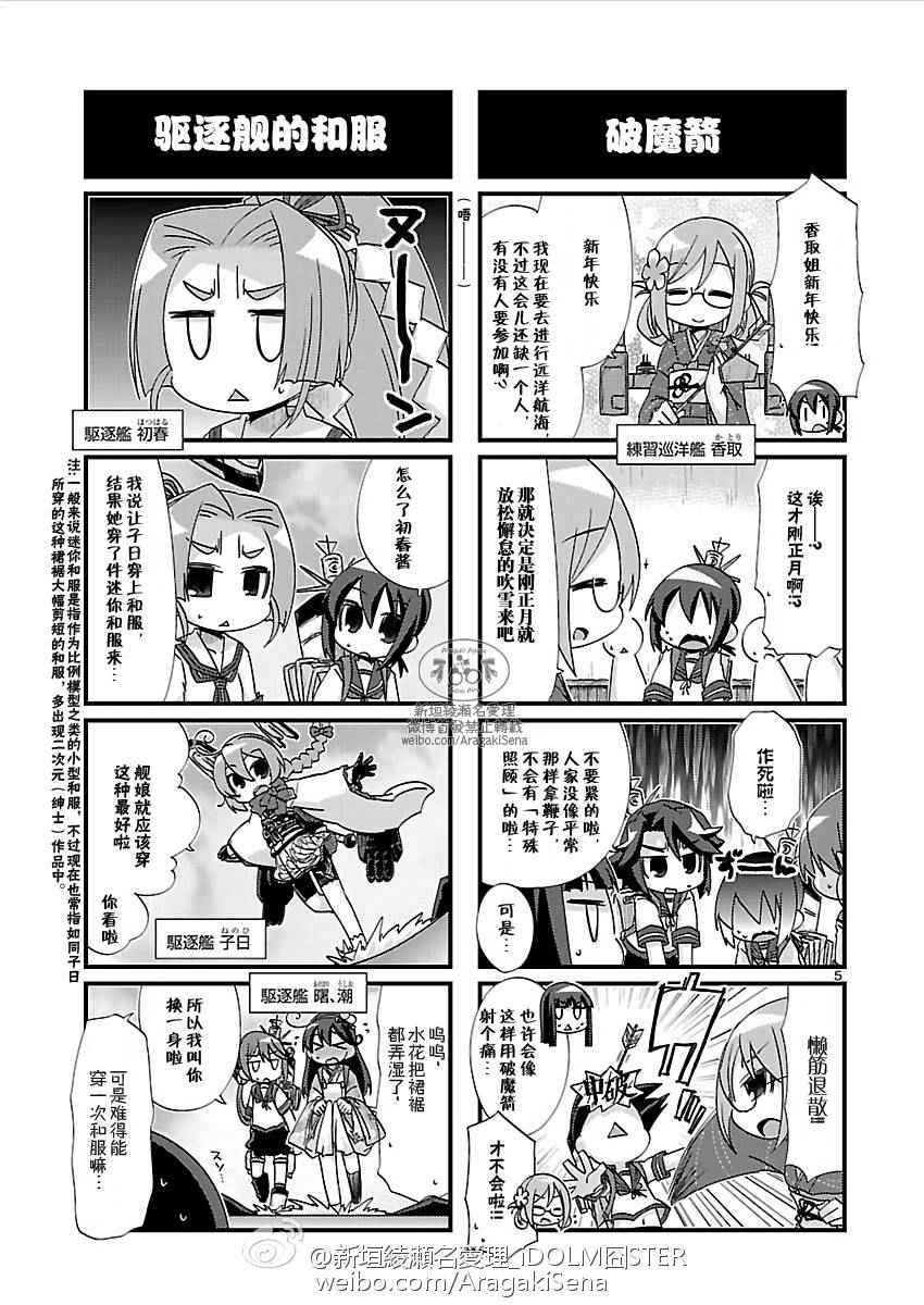 《-舰colle- 官方四格》漫画 舰colle四格 112话