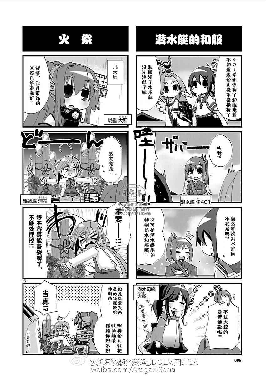 《-舰colle- 官方四格》漫画 舰colle四格 112话