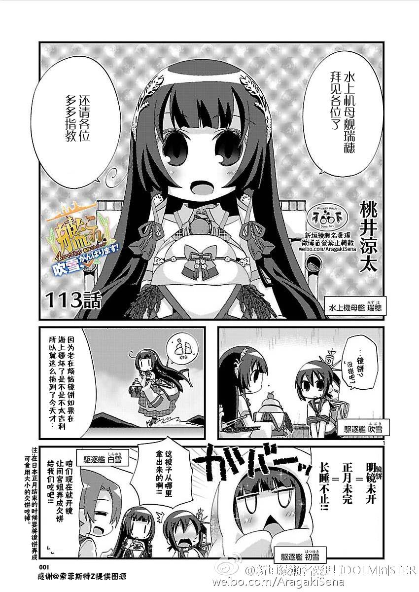 《-舰colle- 官方四格》漫画 舰colle四格 113话