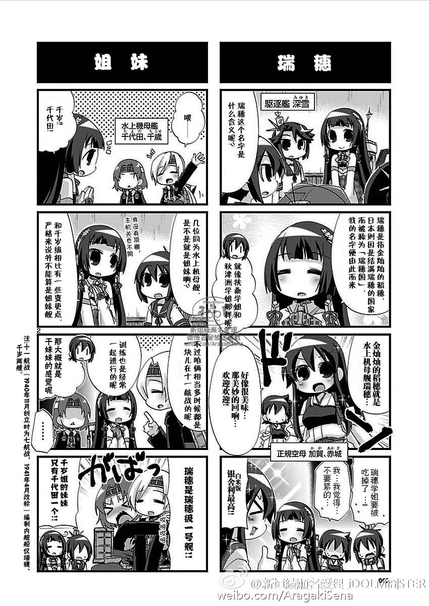 《-舰colle- 官方四格》漫画 舰colle四格 113话