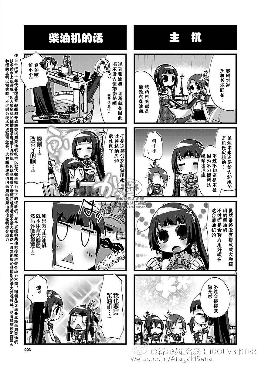 《-舰colle- 官方四格》漫画 舰colle四格 113话