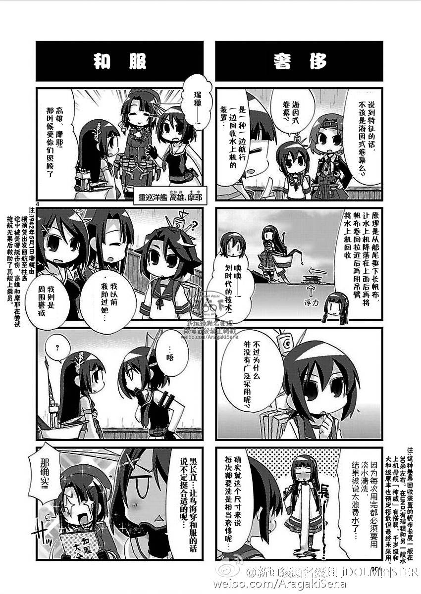 《-舰colle- 官方四格》漫画 舰colle四格 113话