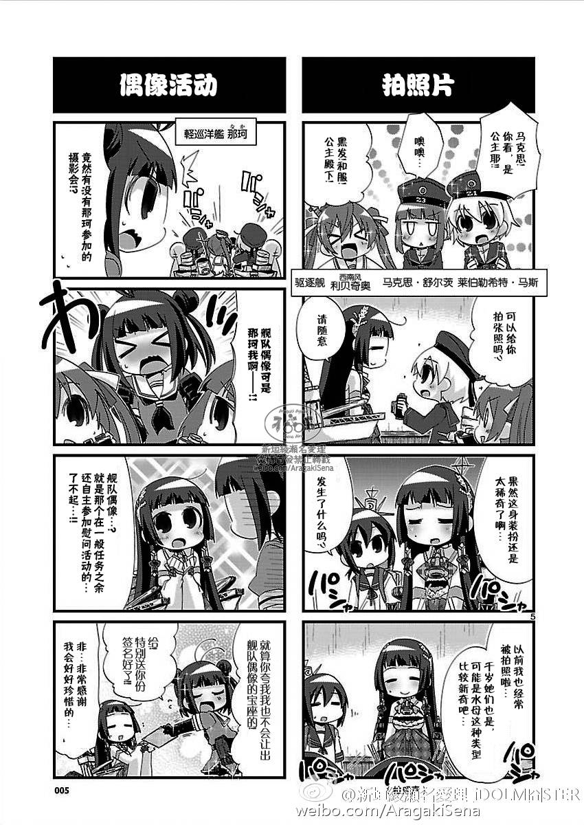 《-舰colle- 官方四格》漫画 舰colle四格 113话