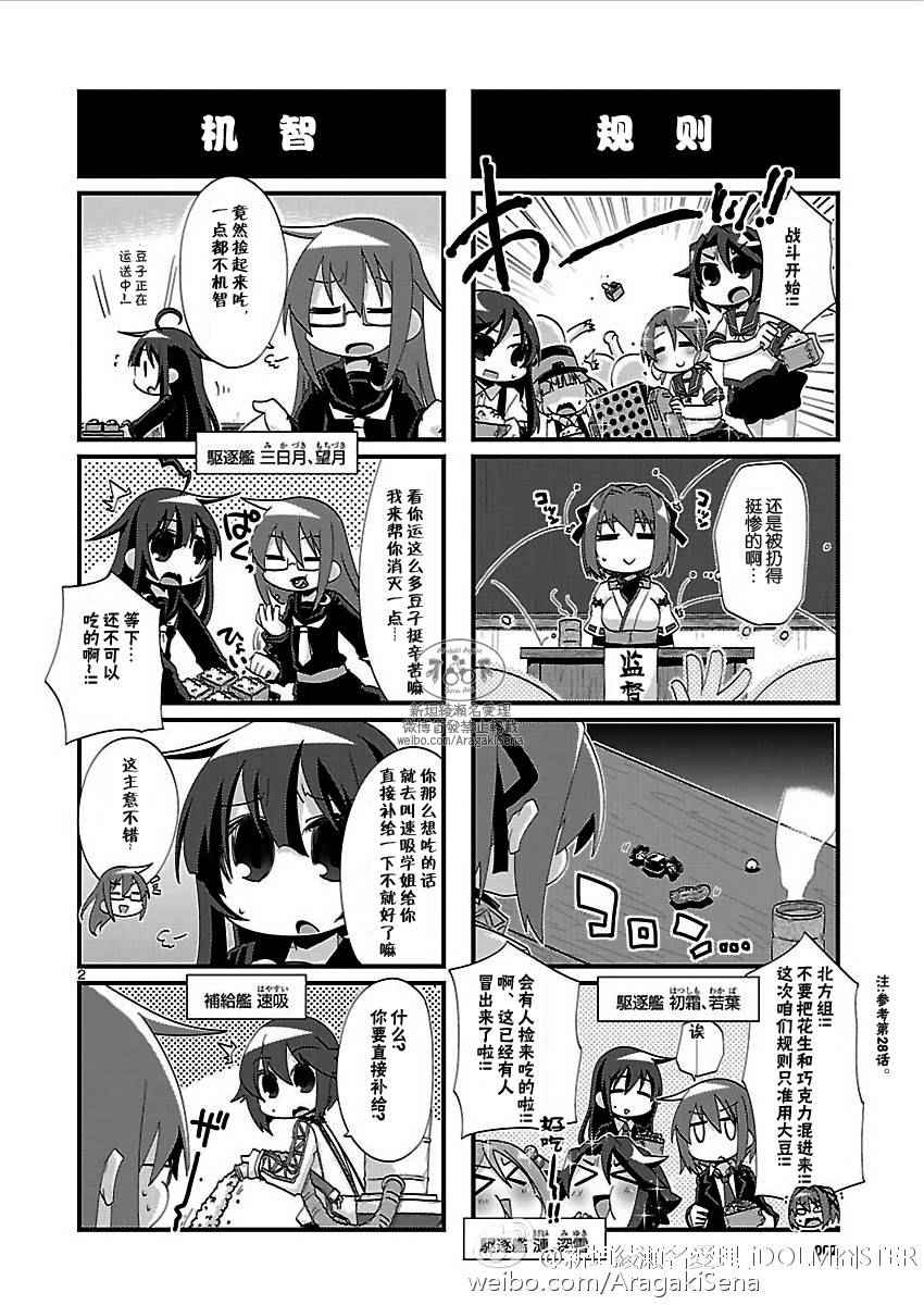 《-舰colle- 官方四格》漫画 舰colle四格 114话