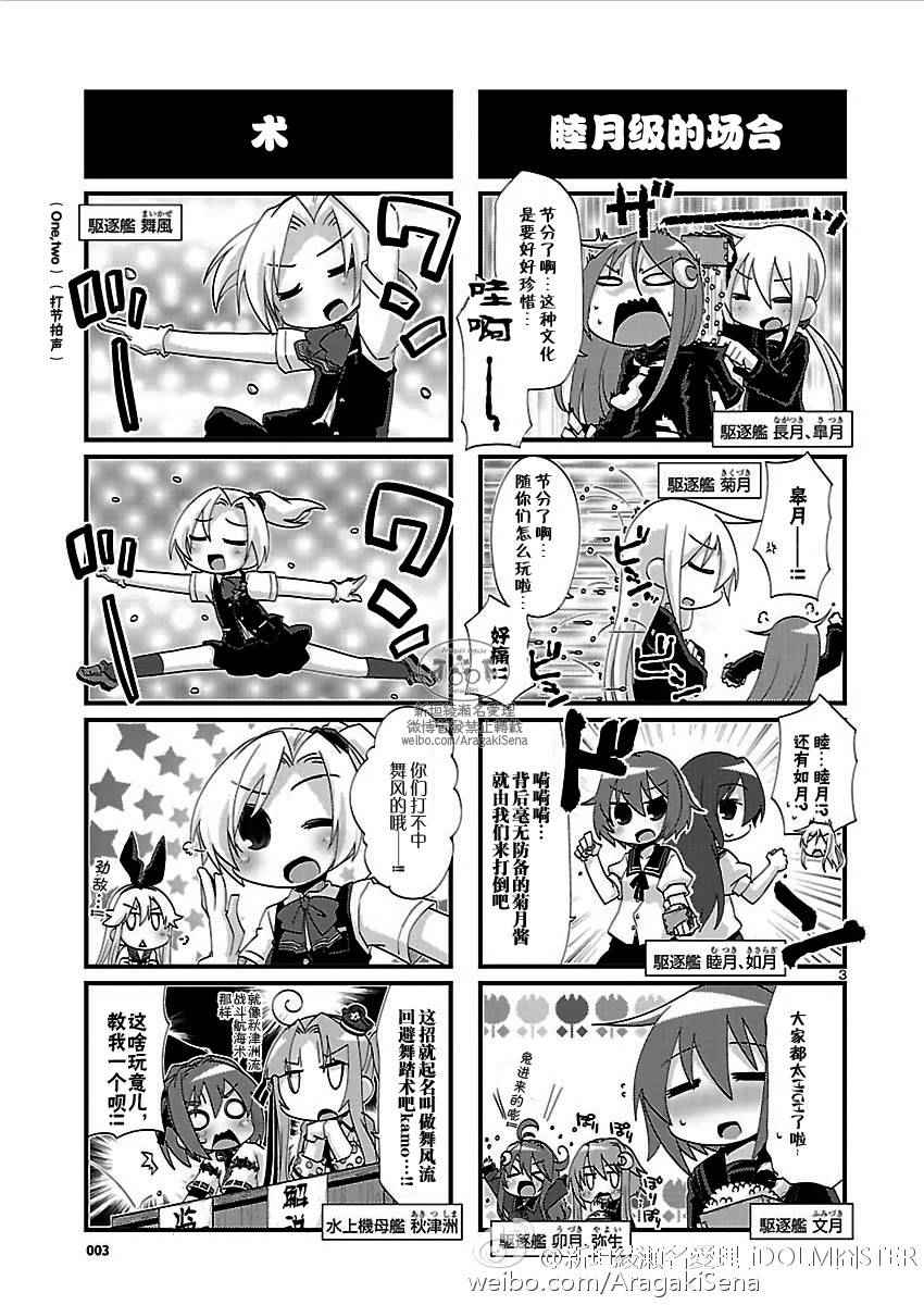 《-舰colle- 官方四格》漫画 舰colle四格 114话