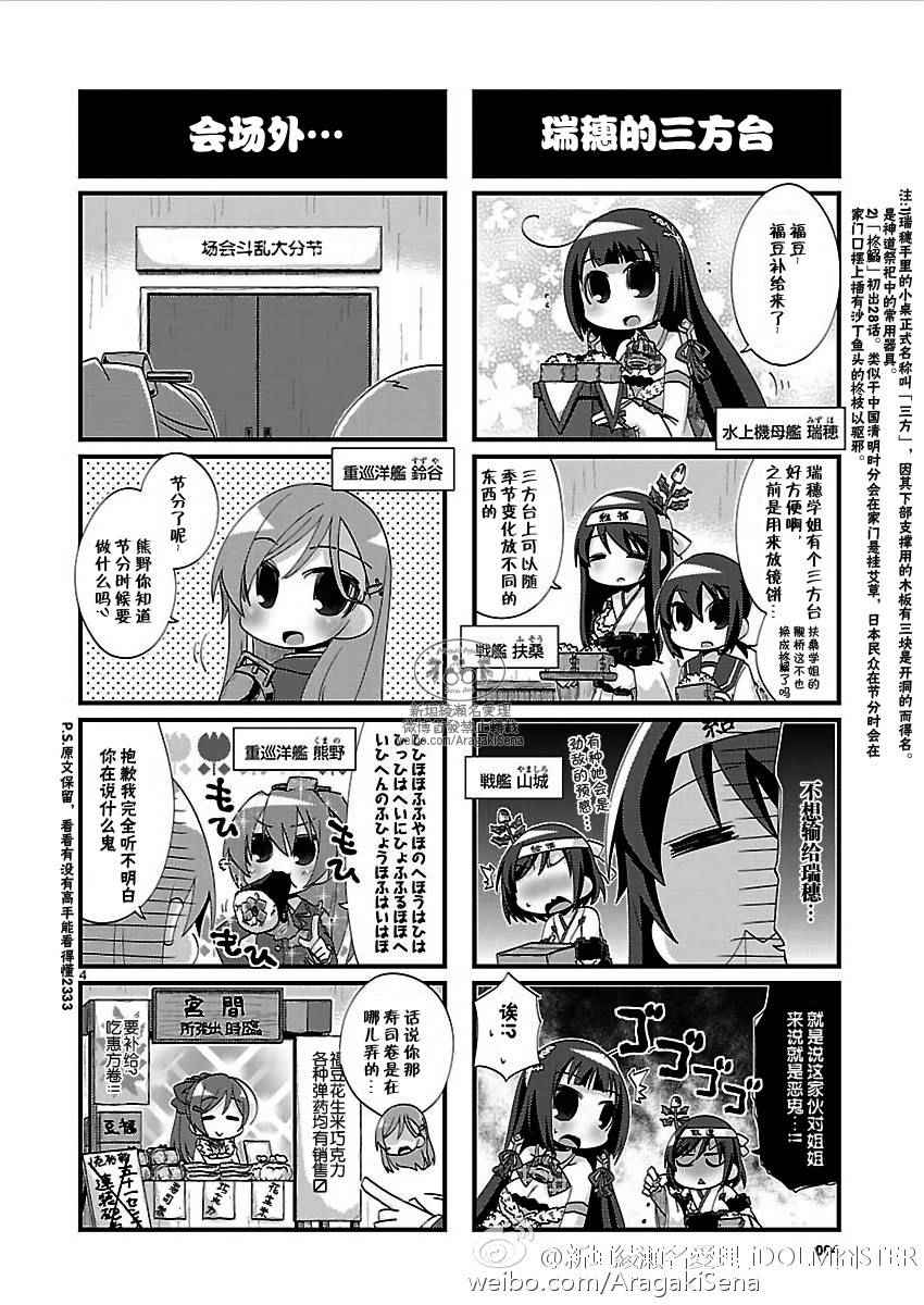 《-舰colle- 官方四格》漫画 舰colle四格 114话