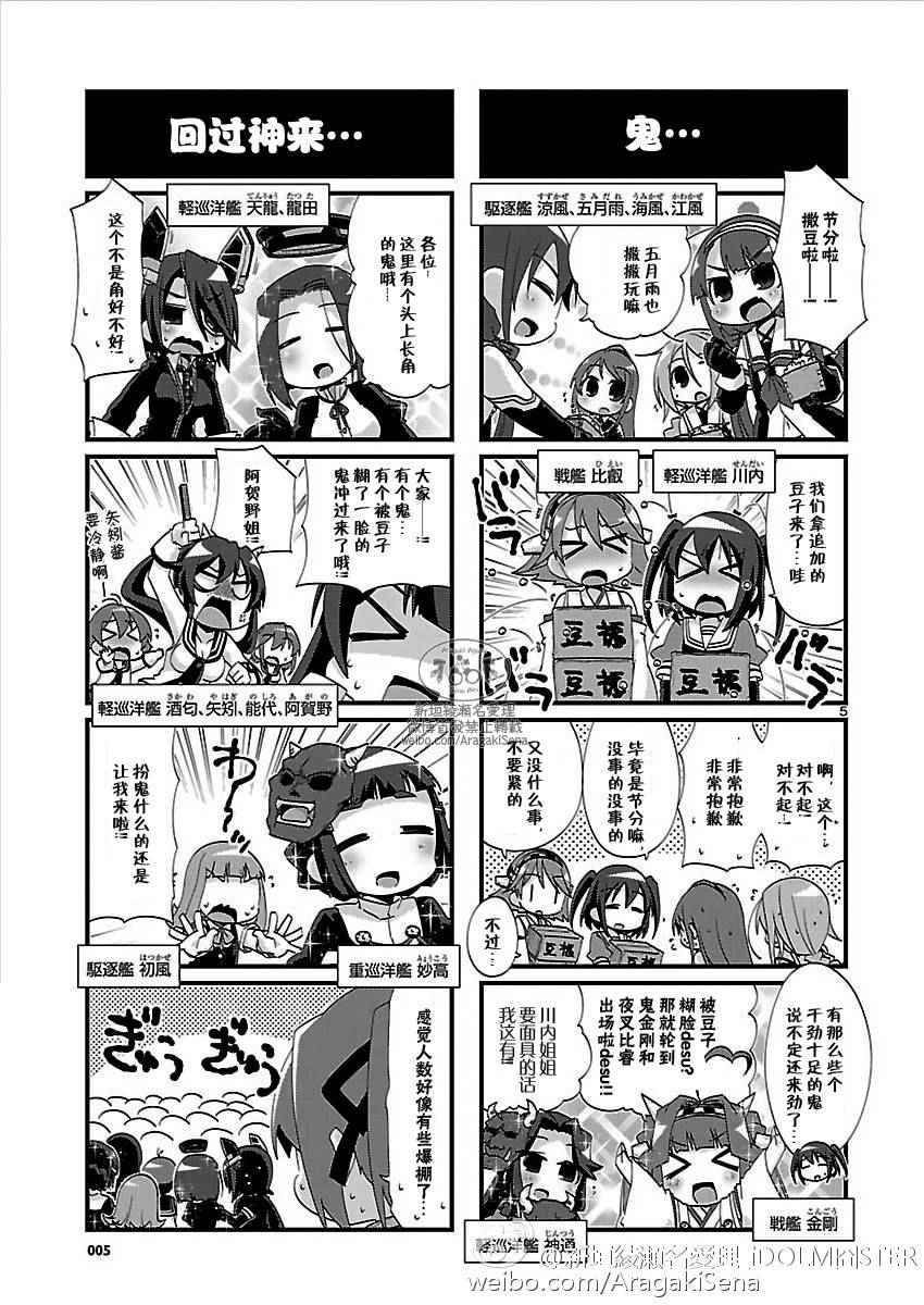 《-舰colle- 官方四格》漫画 舰colle四格 114话