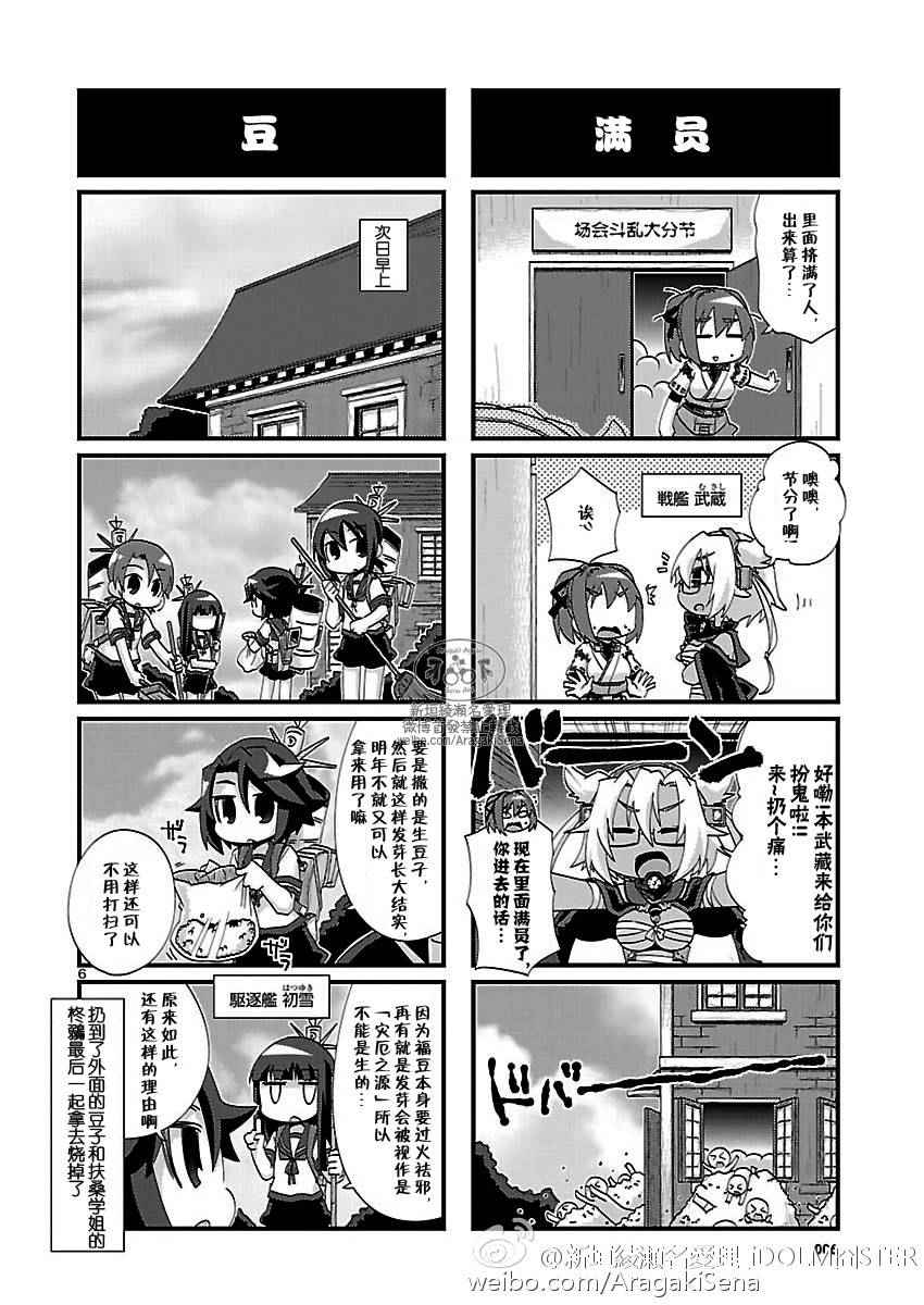 《-舰colle- 官方四格》漫画 舰colle四格 114话