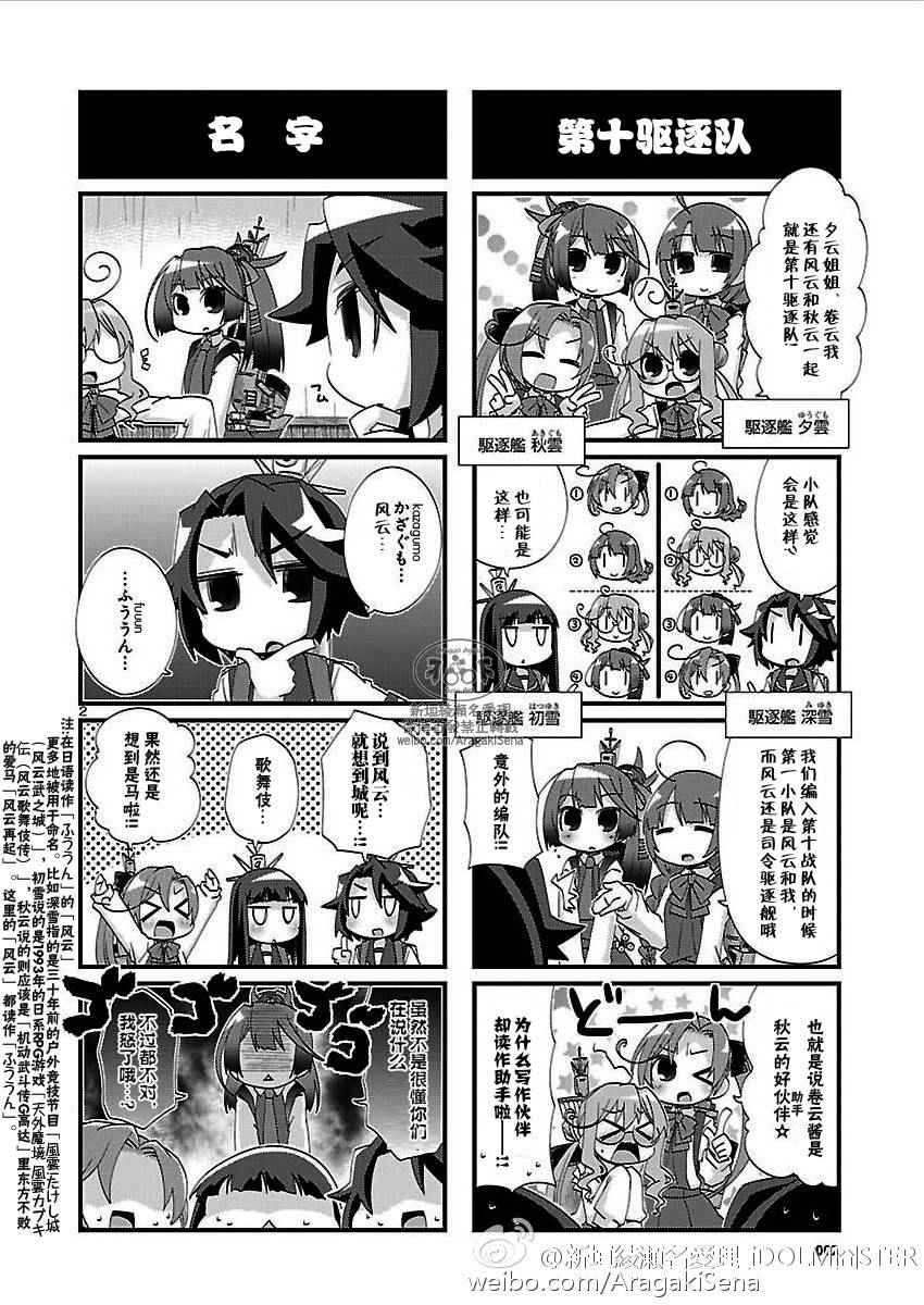 《-舰colle- 官方四格》漫画 舰colle四格 115话