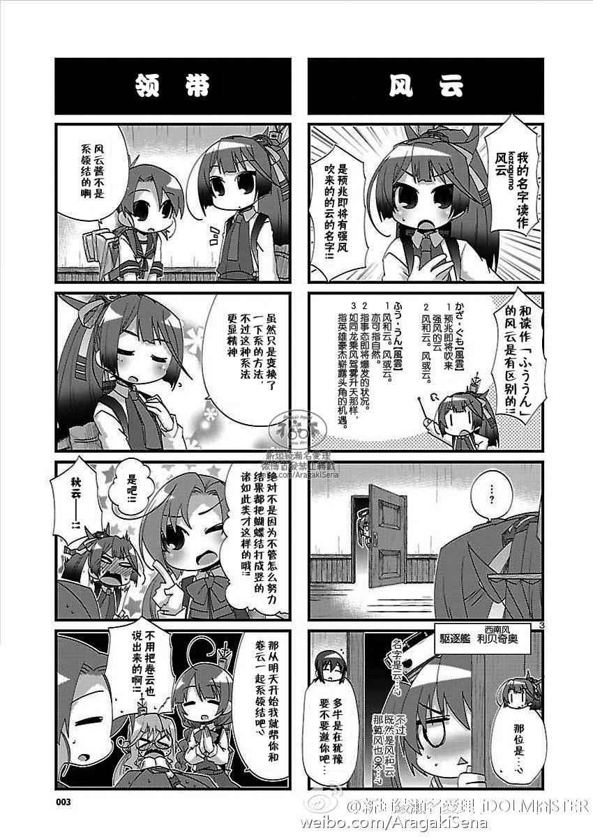 《-舰colle- 官方四格》漫画 舰colle四格 115话