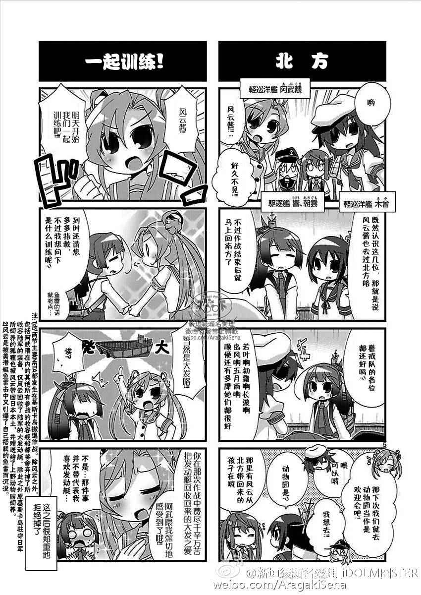 《-舰colle- 官方四格》漫画 舰colle四格 115话