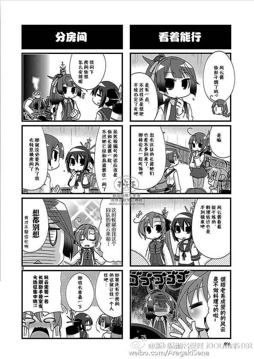 《-舰colle- 官方四格》漫画 舰colle四格 115话