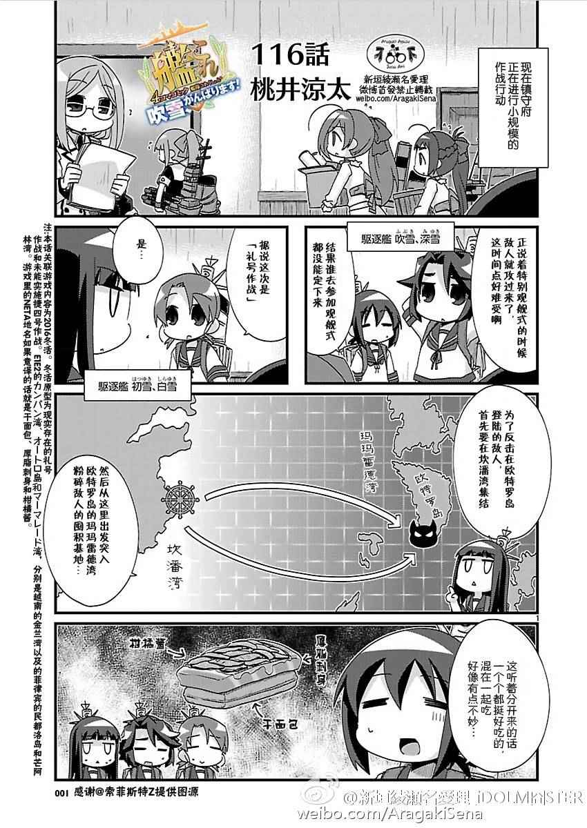 《-舰colle- 官方四格》漫画 舰colle四格 116话