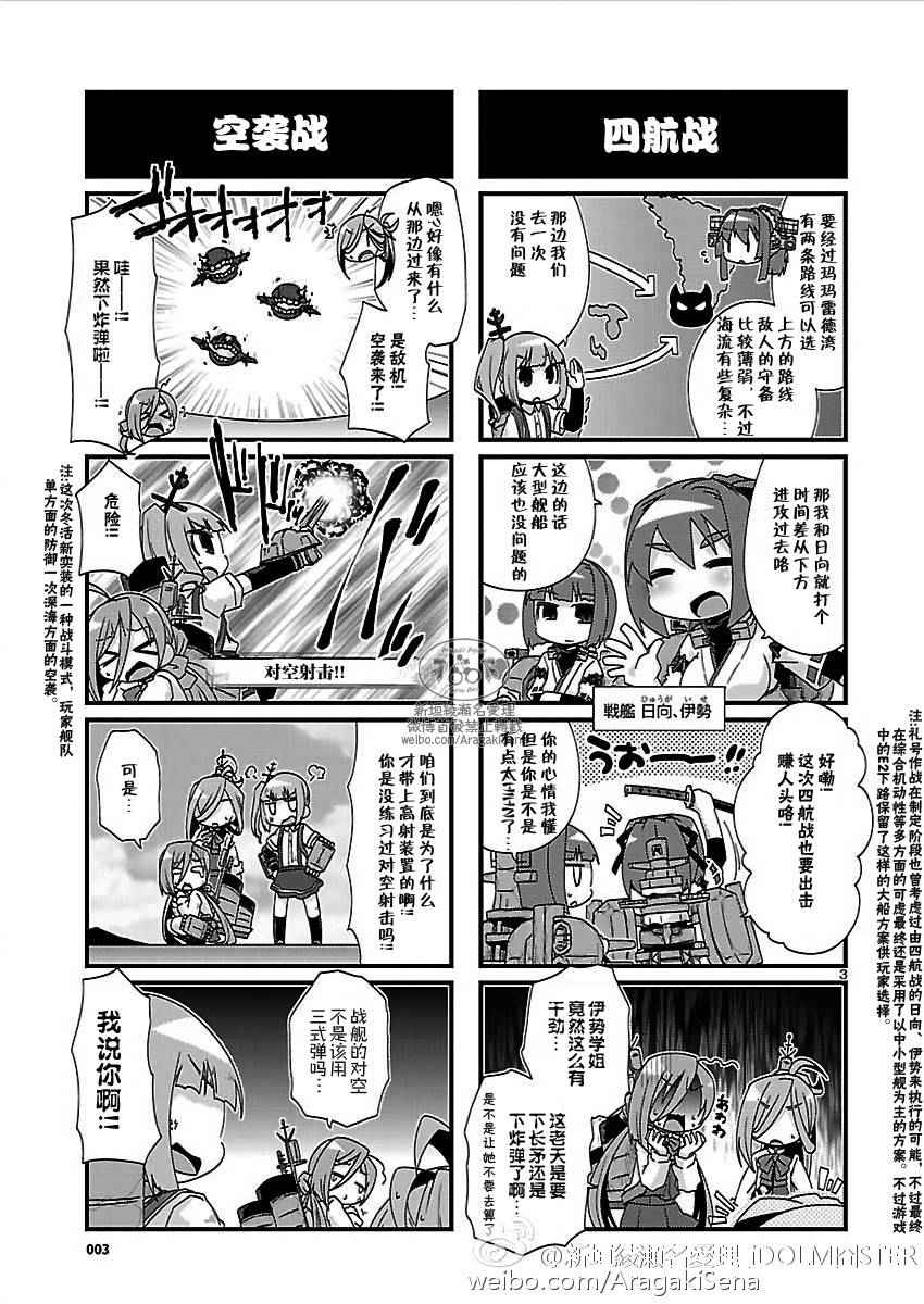 《-舰colle- 官方四格》漫画 舰colle四格 116话