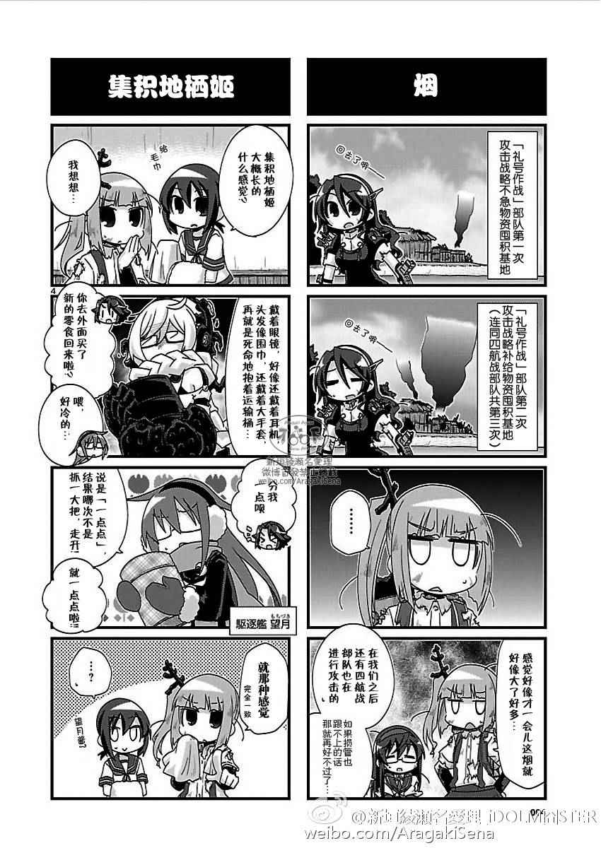 《-舰colle- 官方四格》漫画 舰colle四格 116话