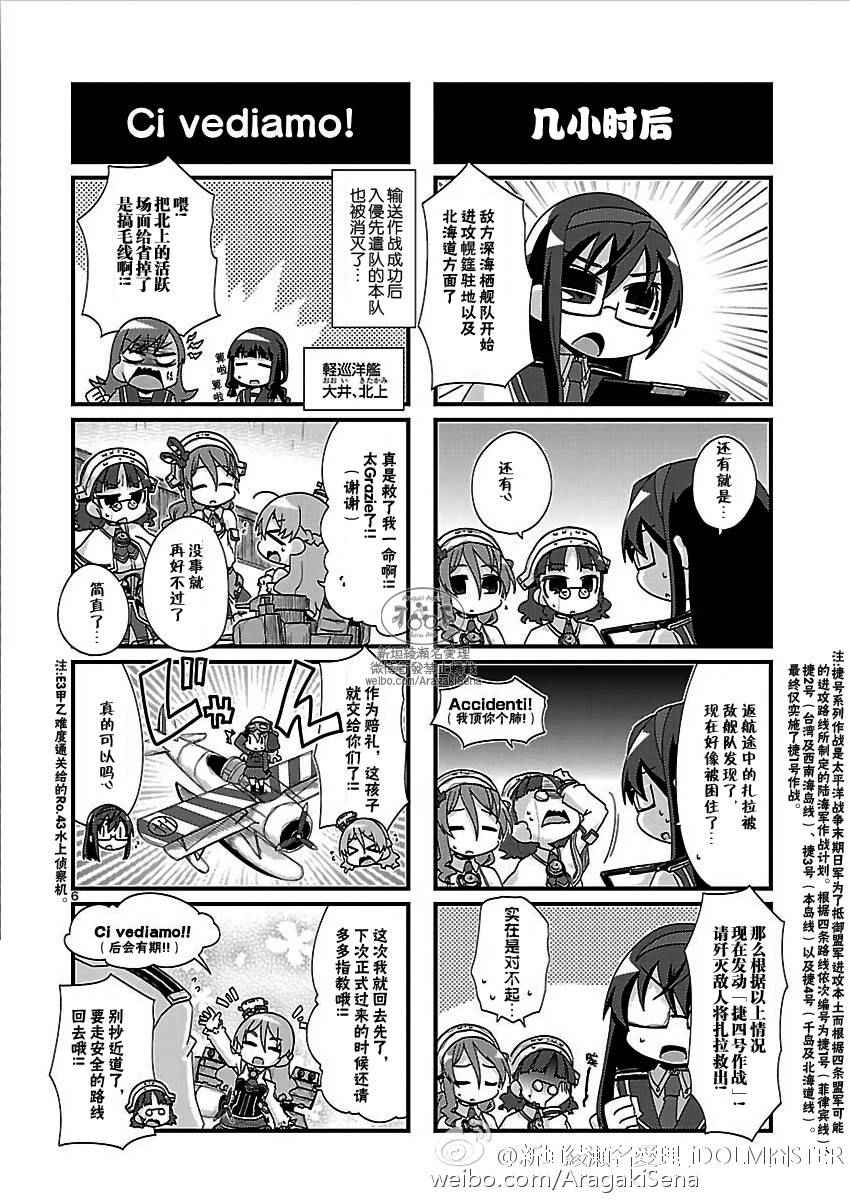 《-舰colle- 官方四格》漫画 舰colle四格 116话