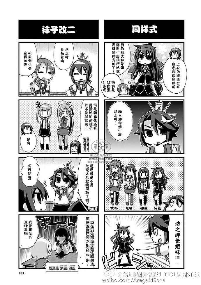 《-舰colle- 官方四格》漫画 舰colle四格 117话