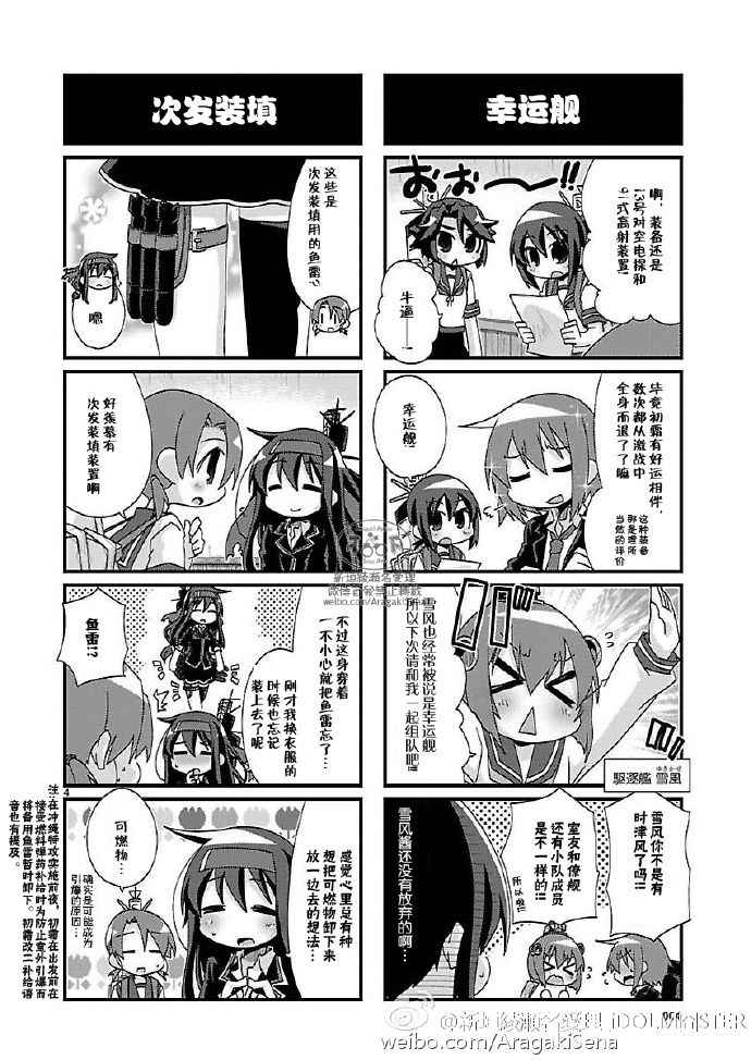 《-舰colle- 官方四格》漫画 舰colle四格 117话