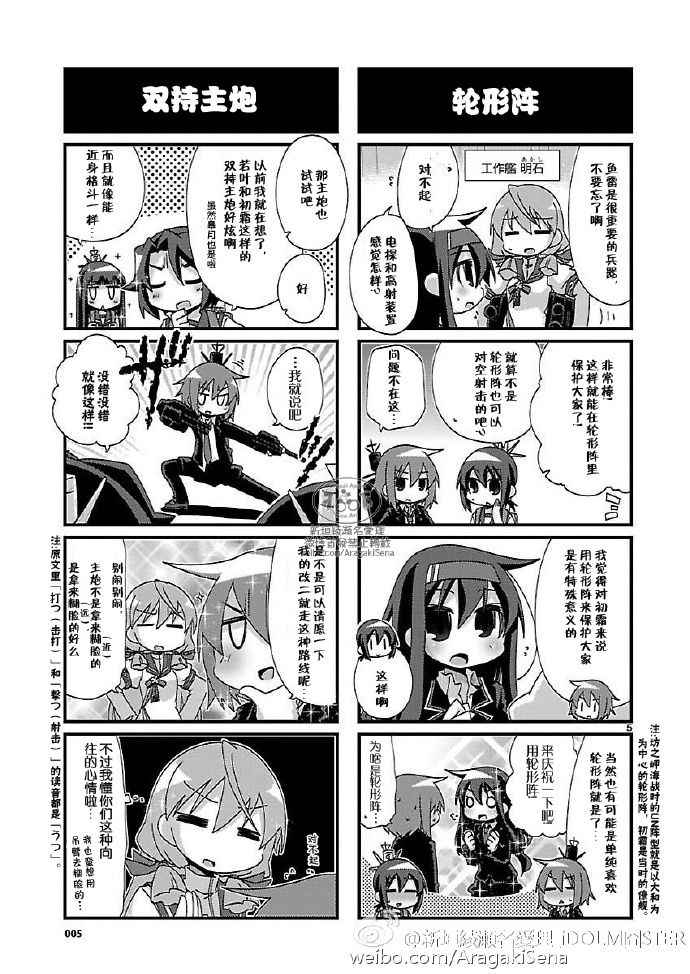 《-舰colle- 官方四格》漫画 舰colle四格 117话