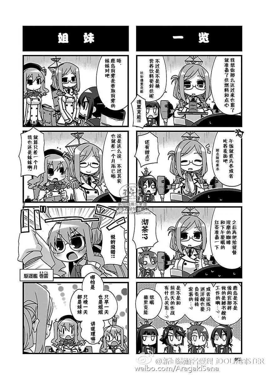 《-舰colle- 官方四格》漫画 舰colle四格 118话