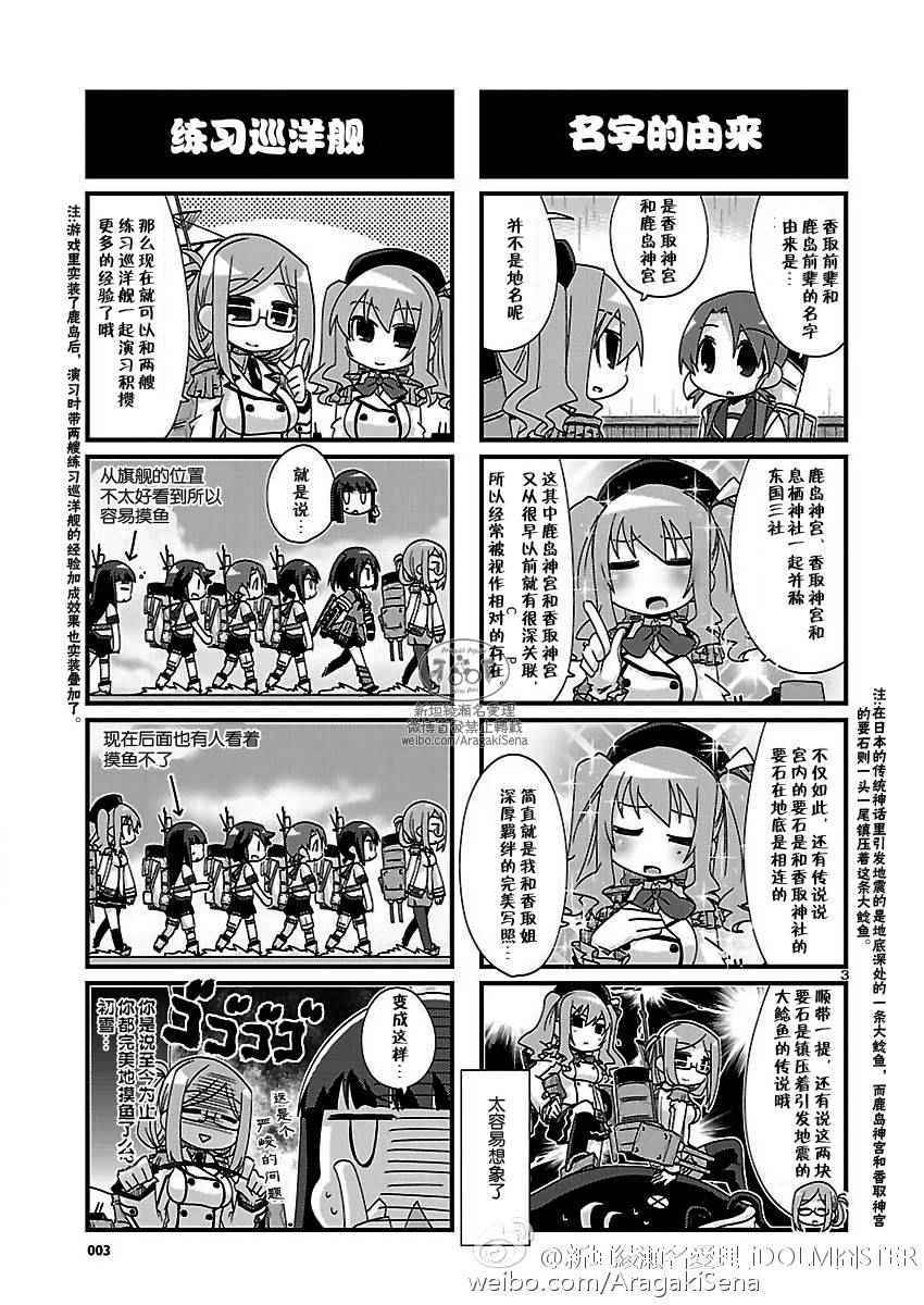 《-舰colle- 官方四格》漫画 舰colle四格 118话