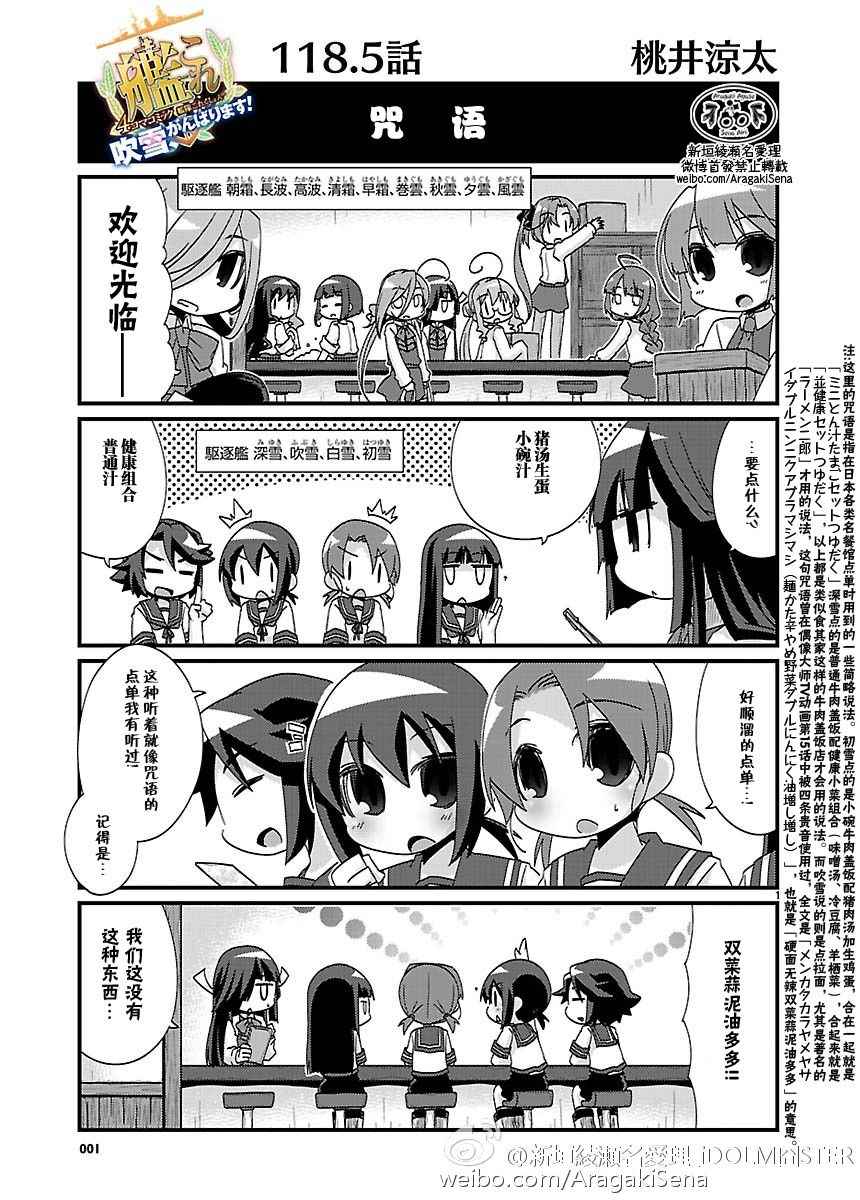 《-舰colle- 官方四格》漫画 舰colle四格 118.5话