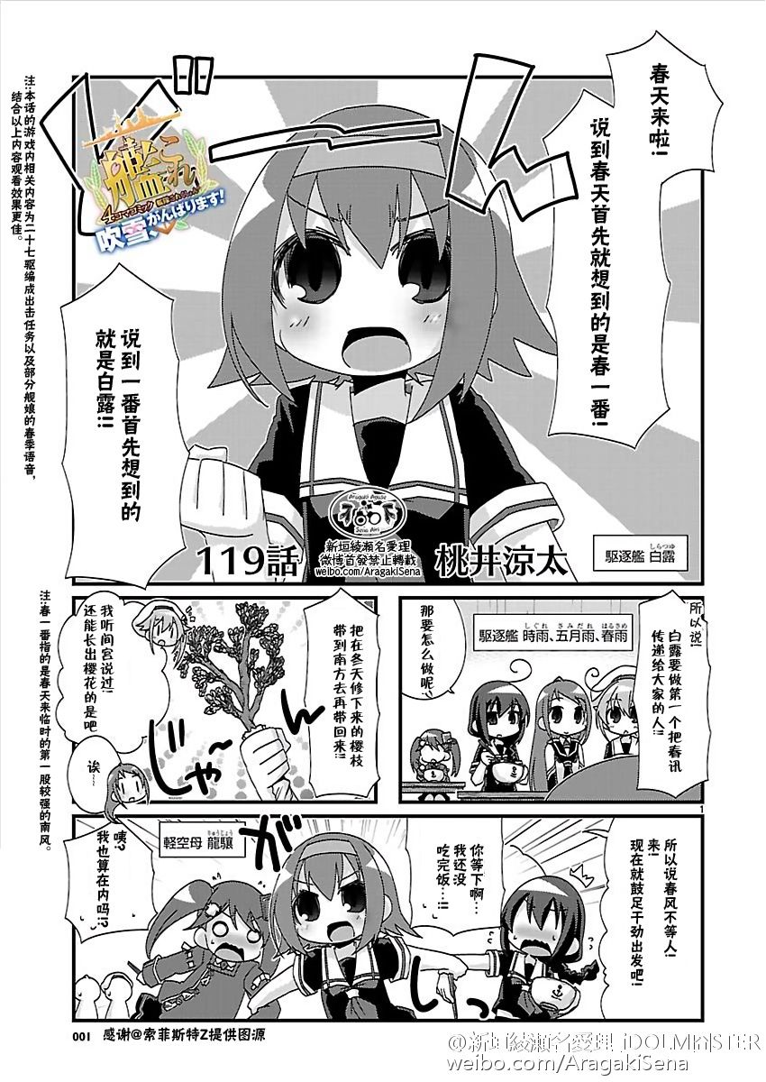 《-舰colle- 官方四格》漫画 舰colle四格 119话