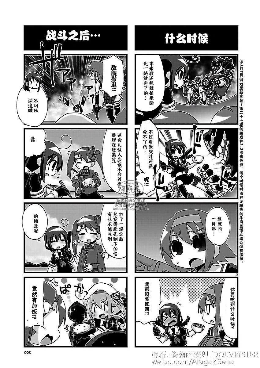 《-舰colle- 官方四格》漫画 舰colle四格 119话