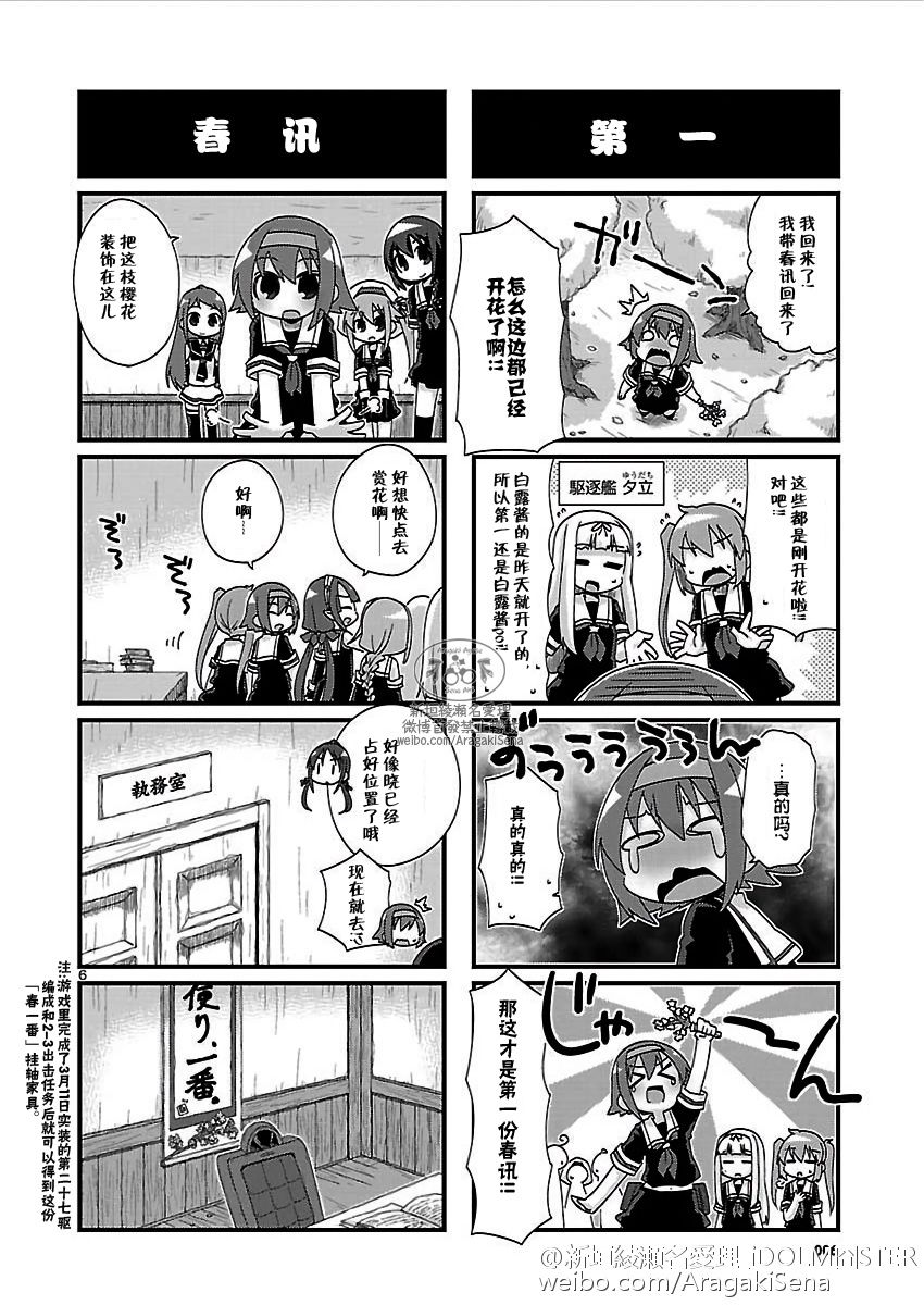 《-舰colle- 官方四格》漫画 舰colle四格 119话