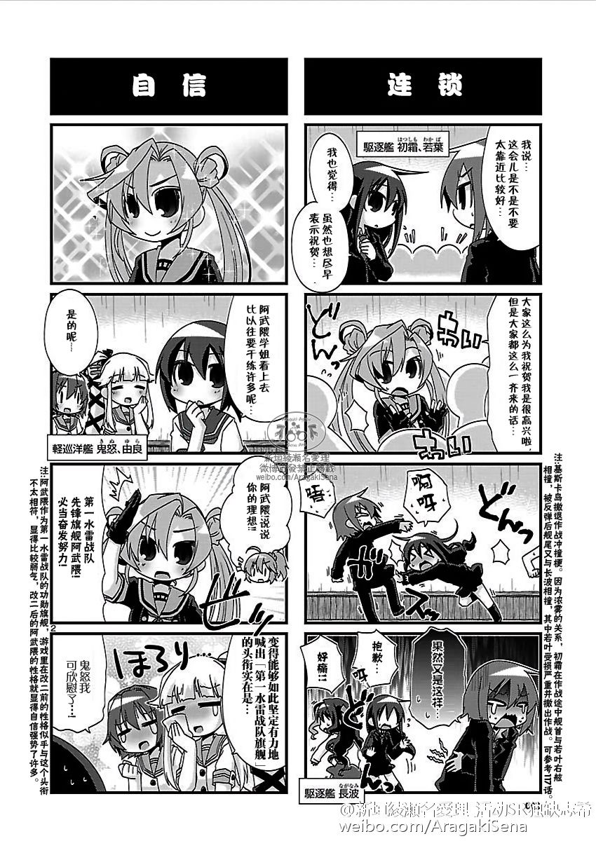 《-舰colle- 官方四格》漫画 舰colle四格 120话