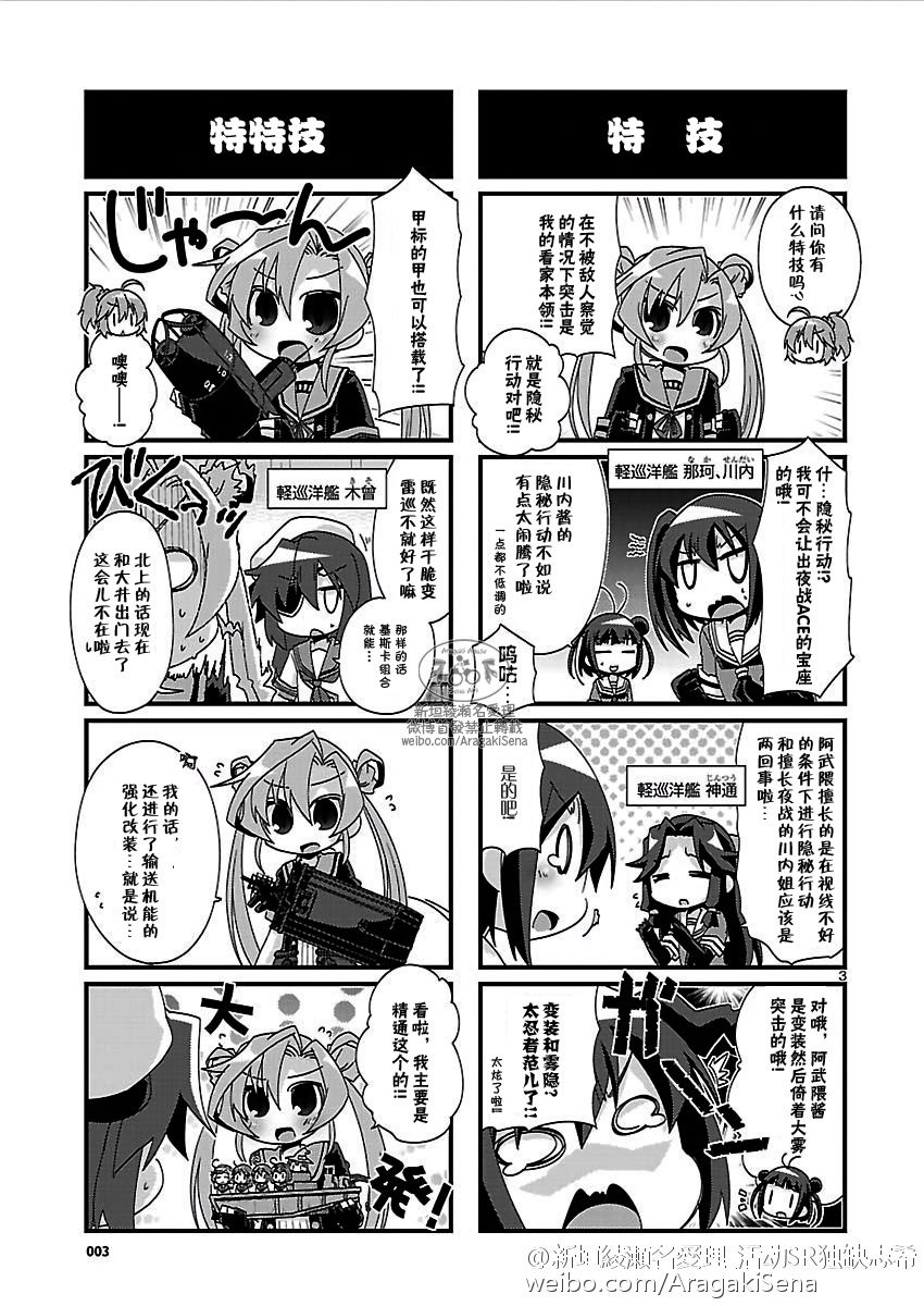 《-舰colle- 官方四格》漫画 舰colle四格 120话