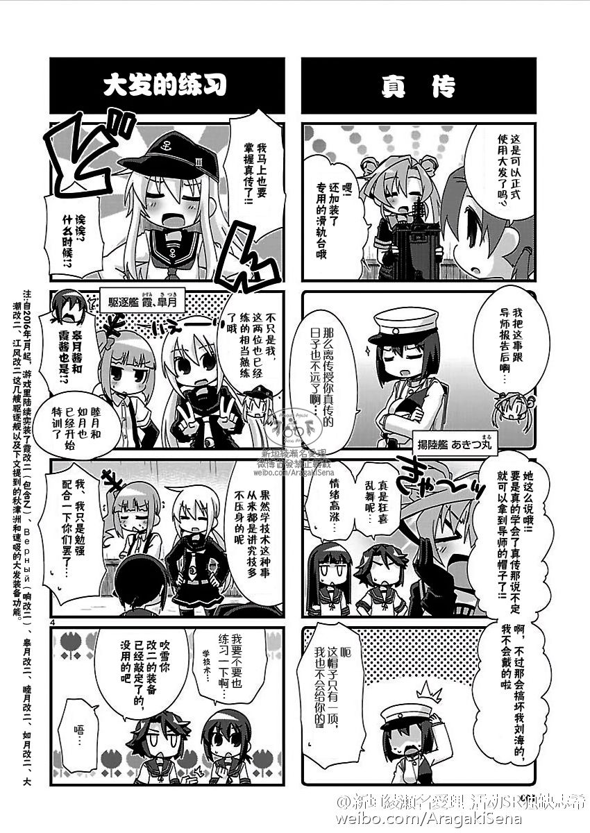 《-舰colle- 官方四格》漫画 舰colle四格 120话