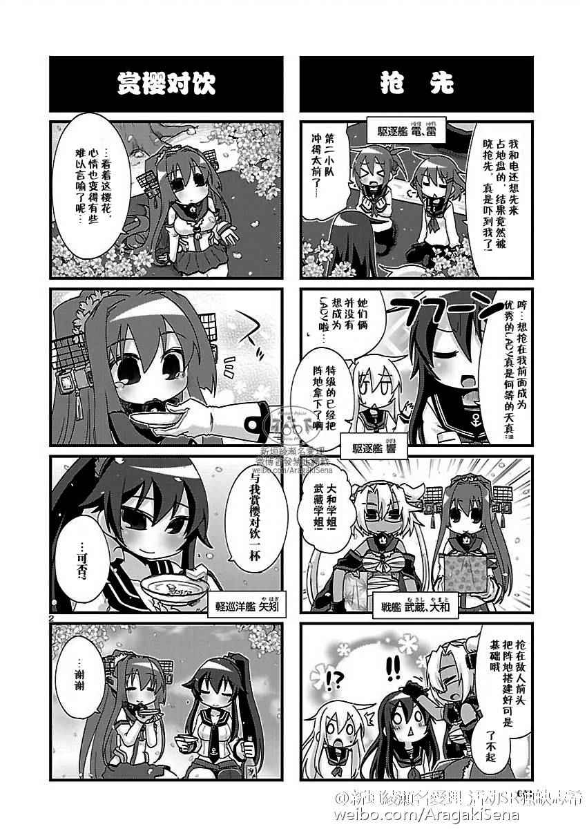 《-舰colle- 官方四格》漫画 舰colle四格 121话