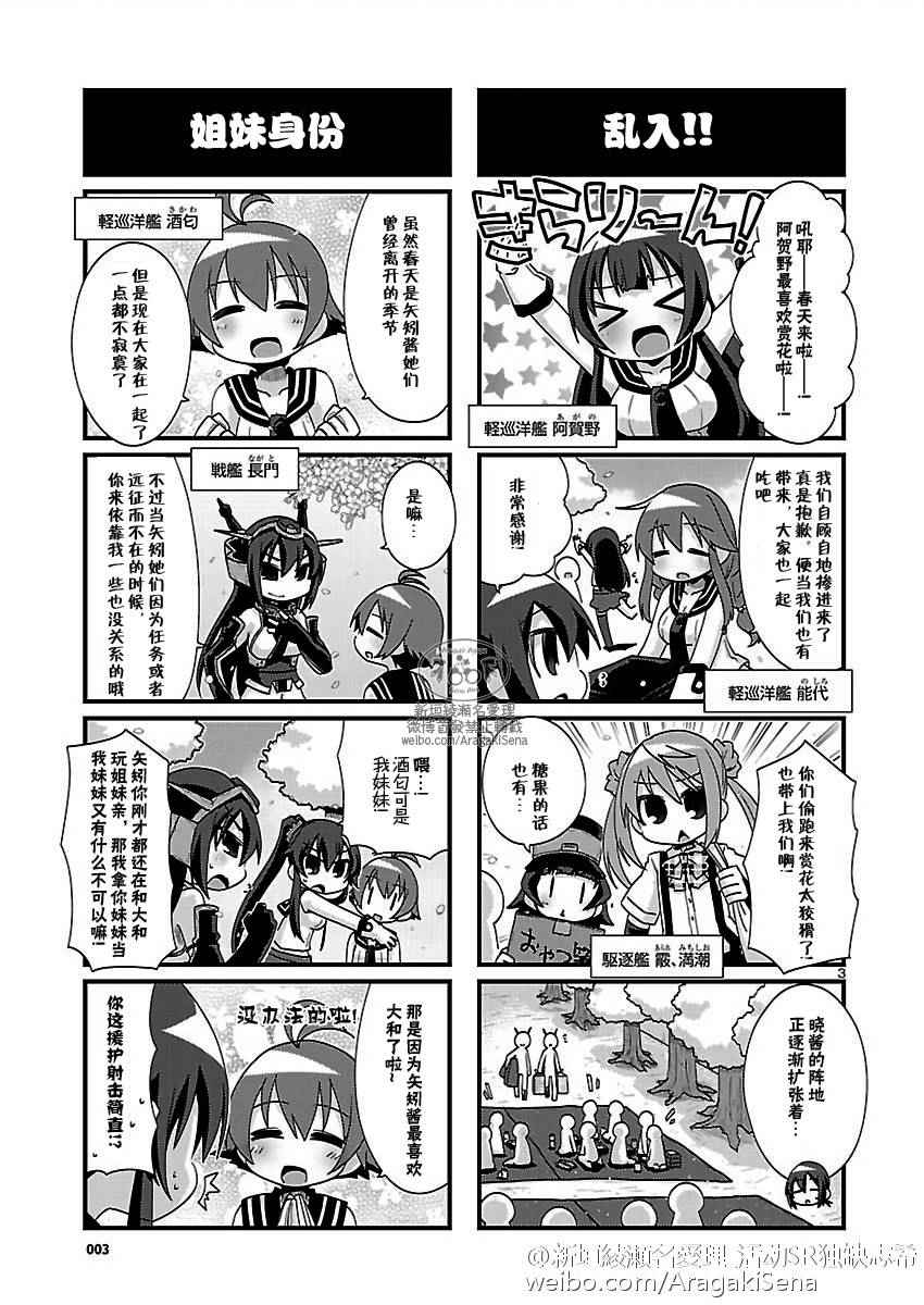 《-舰colle- 官方四格》漫画 舰colle四格 121话