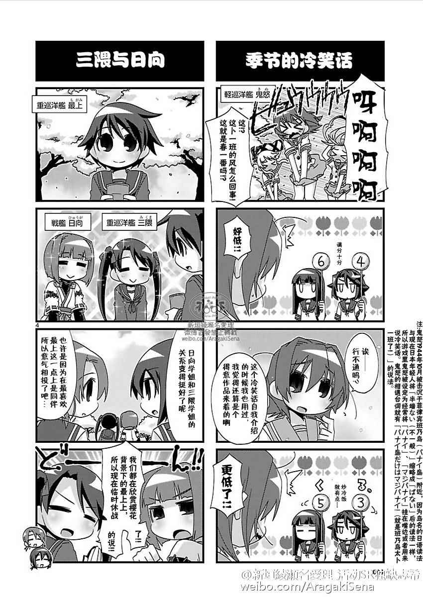 《-舰colle- 官方四格》漫画 舰colle四格 121话