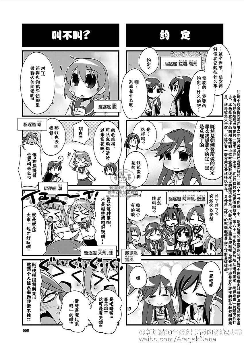 《-舰colle- 官方四格》漫画 舰colle四格 121话