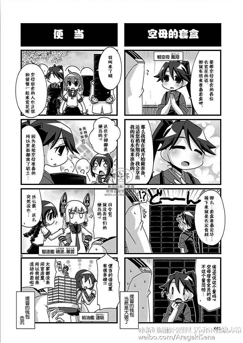 《-舰colle- 官方四格》漫画 舰colle四格 121话