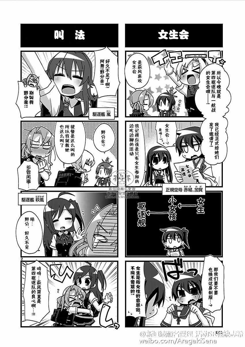 《-舰colle- 官方四格》漫画 舰colle四格 122话