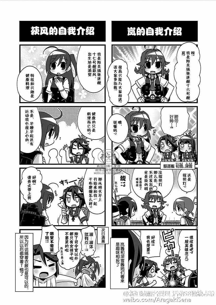 《-舰colle- 官方四格》漫画 舰colle四格 122话