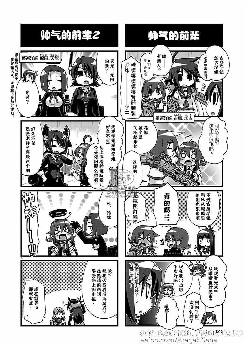 《-舰colle- 官方四格》漫画 舰colle四格 122话