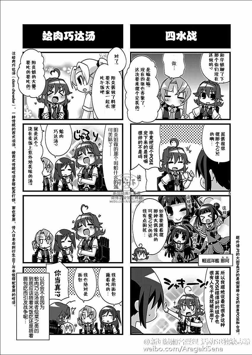 《-舰colle- 官方四格》漫画 舰colle四格 122话