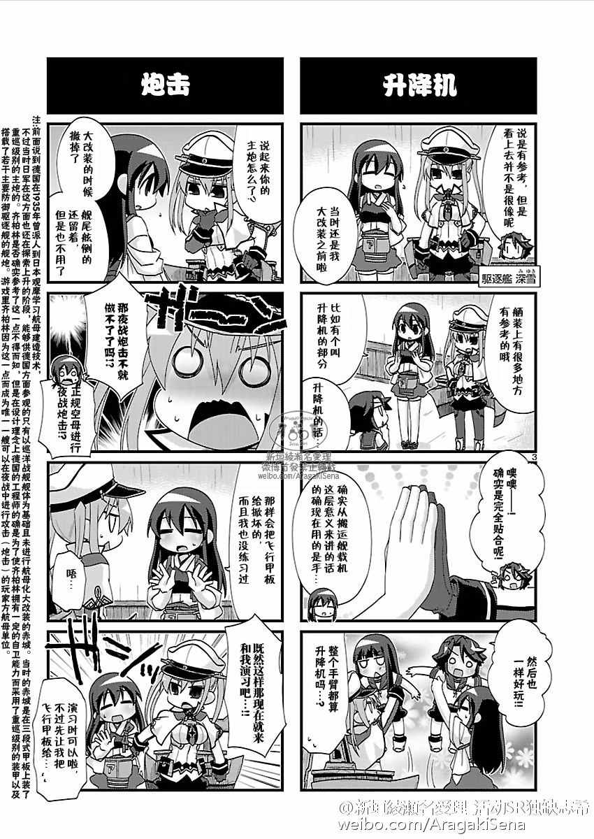 《-舰colle- 官方四格》漫画 舰colle四格 123话