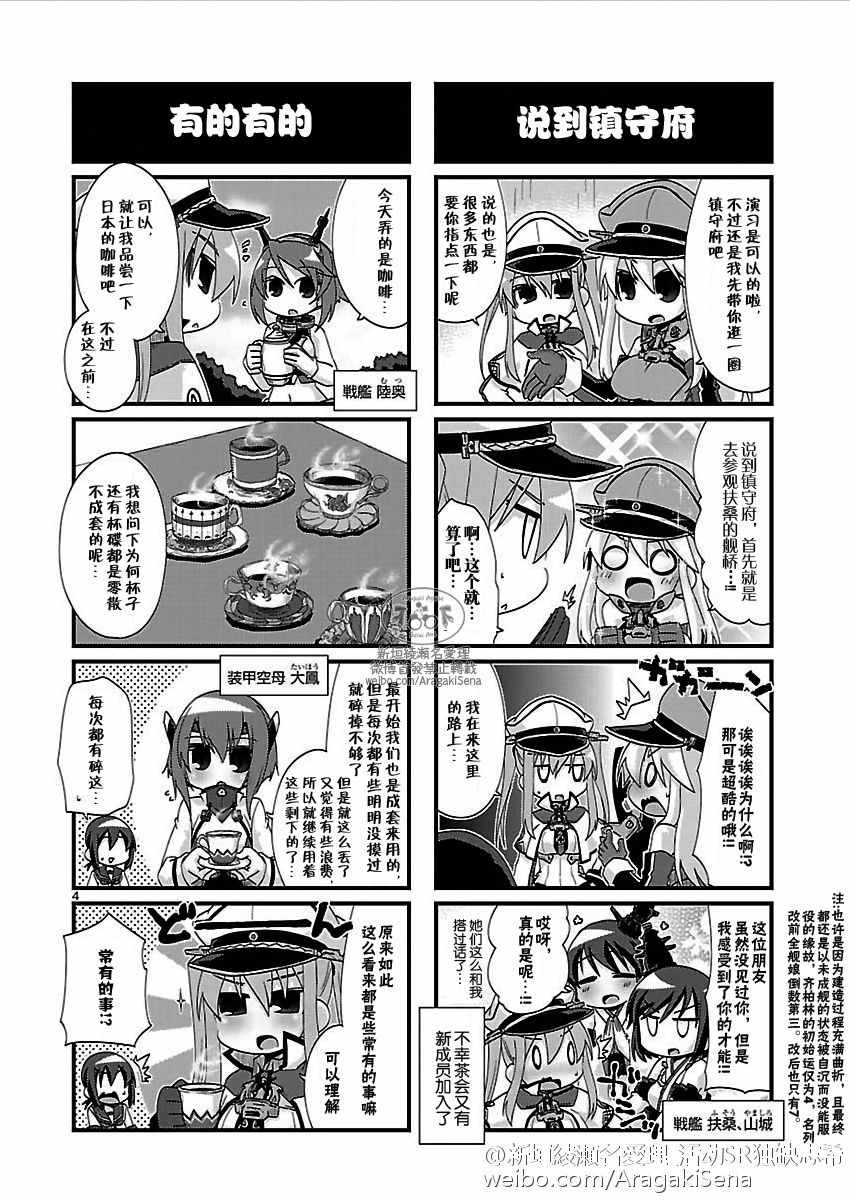 《-舰colle- 官方四格》漫画 舰colle四格 123话