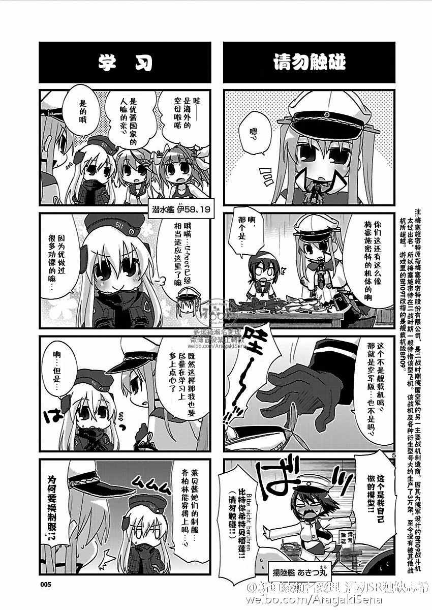 《-舰colle- 官方四格》漫画 舰colle四格 123话